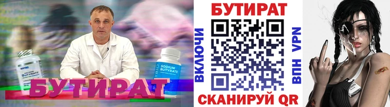 БУТИРАТ 1.4BDO  Краснокамск 